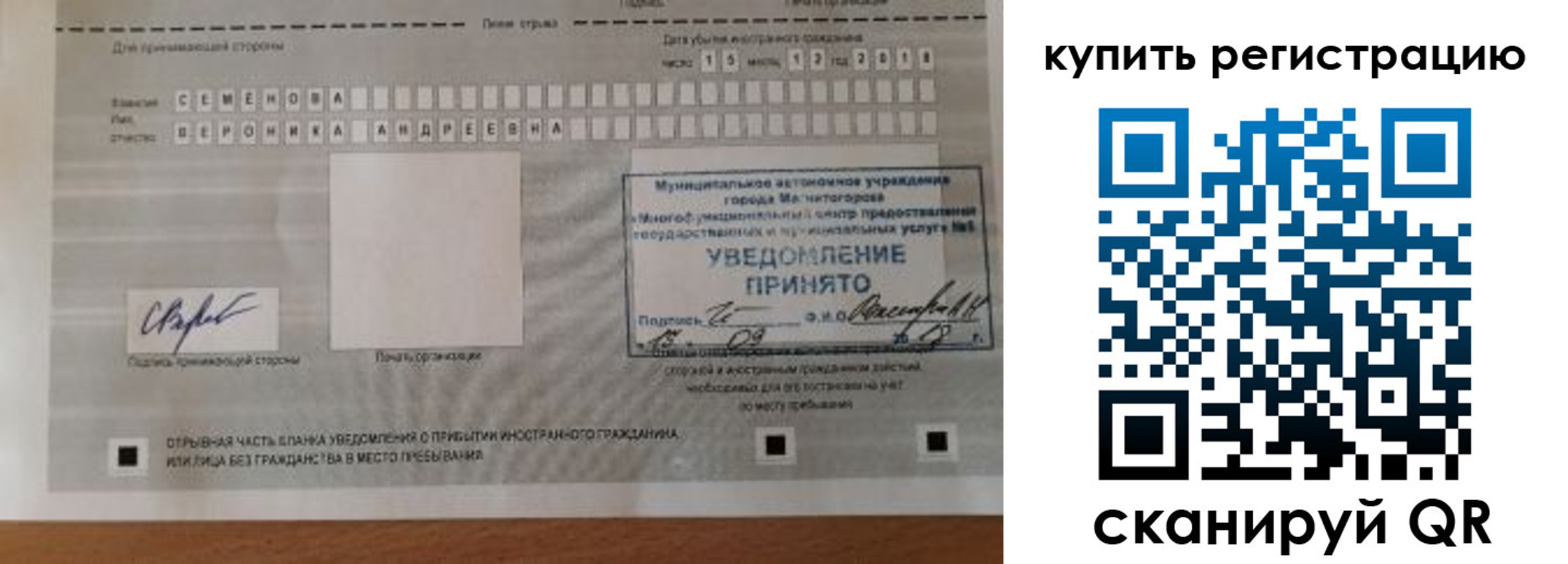 временная регистрация для всех в Тогучине