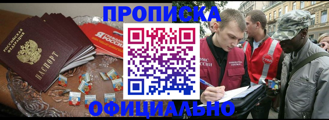 временная регистрация в квартире в Тогучине