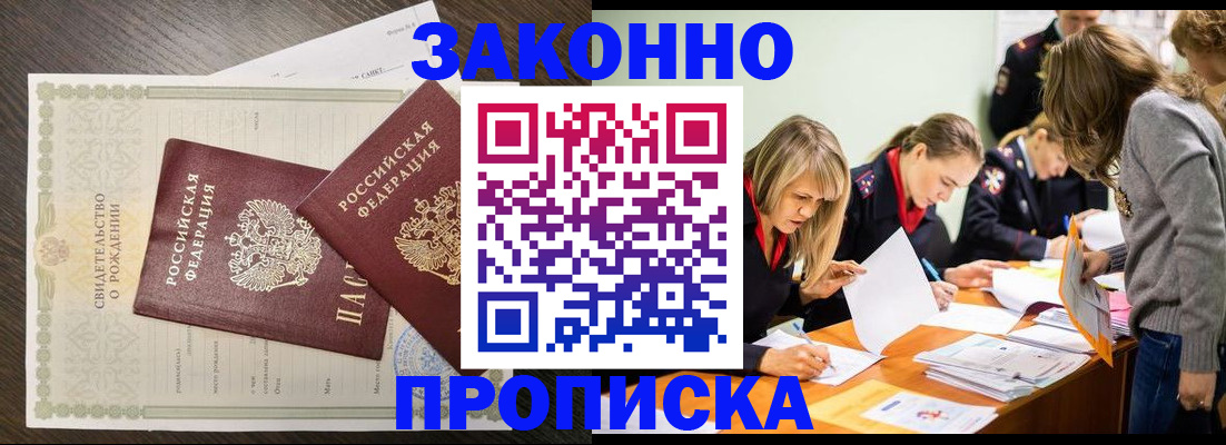 прописка ребенка в Тогучине