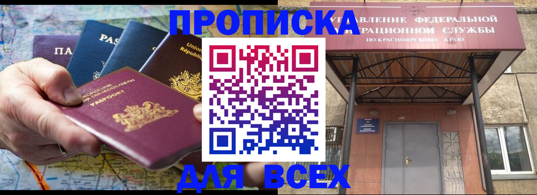 временная прописка в Тогучине