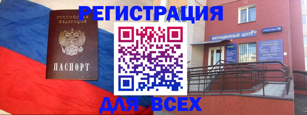 временная регистрация для школы в Тогучине