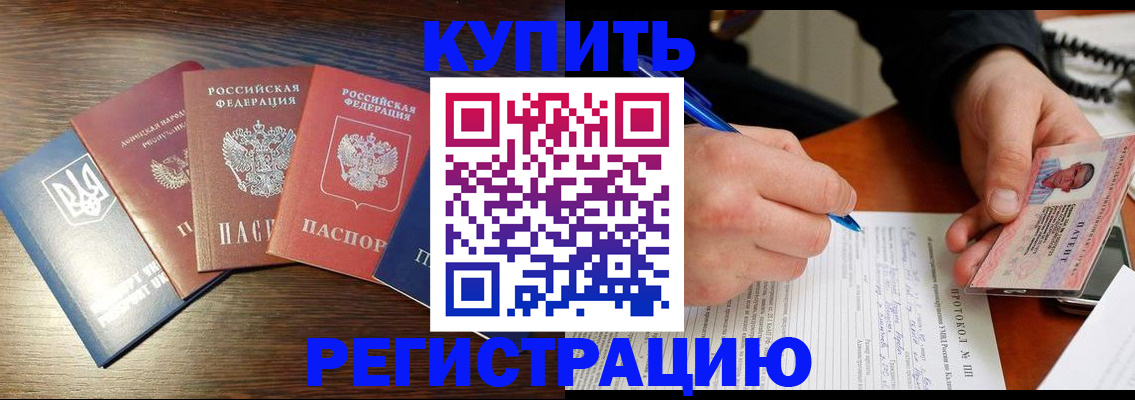 временная регистрация законно в Тогучине